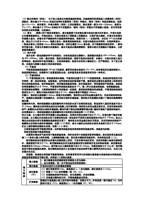 2019年一级造价土建书上坡度数字总结(每年必考)