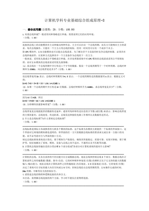 计算机学科专业基础综合组成原理-8
