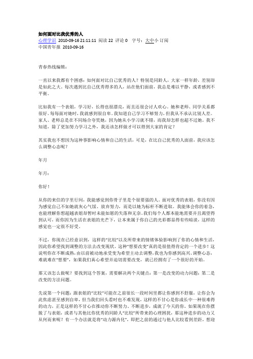 如何面对比我优秀的人
