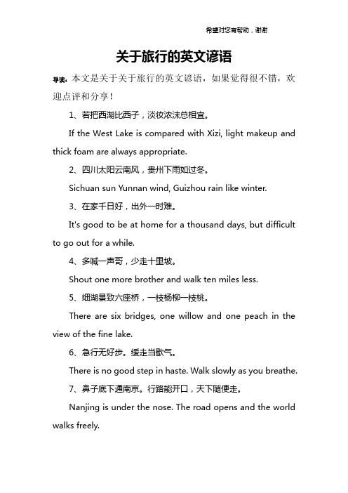 关于旅行的英文谚语