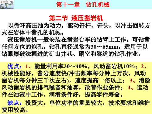 采掘机械(机电)ch11_2_13.1.2.2 电子教案