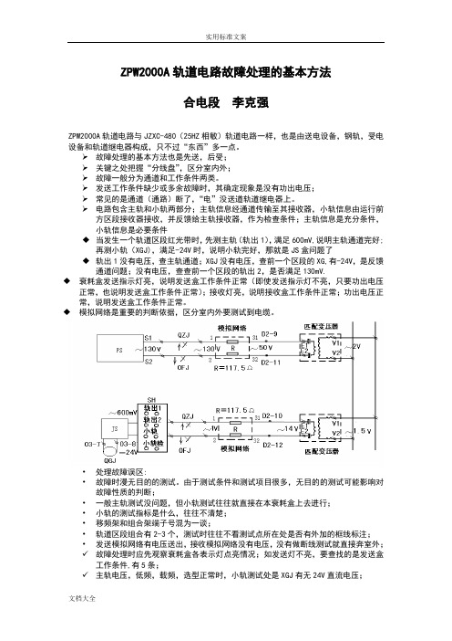 ZPW-2000故障处理要点