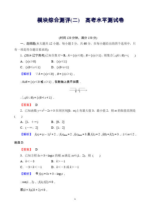 高一数学人教A版必修1模块综合测评(二)