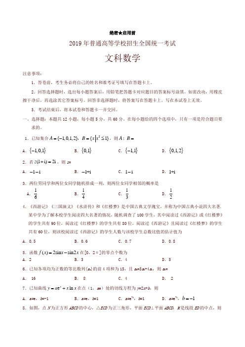 真题-2019年全国卷Ⅲ文数高考试题文档版