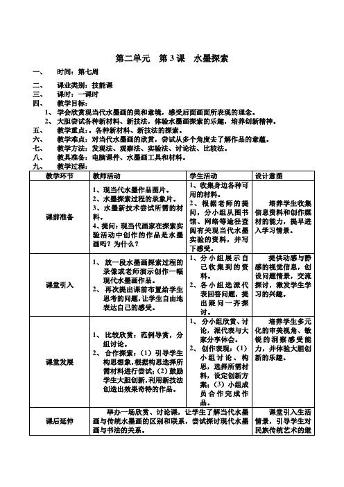 《水墨探索》