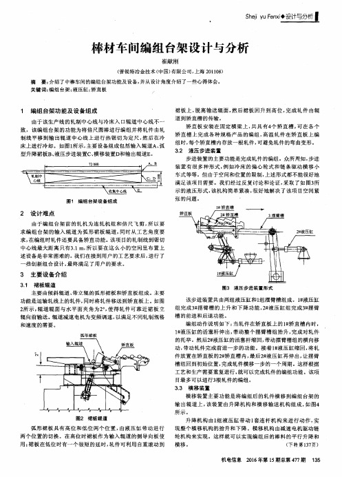 棒材车间编组台架设计与分析