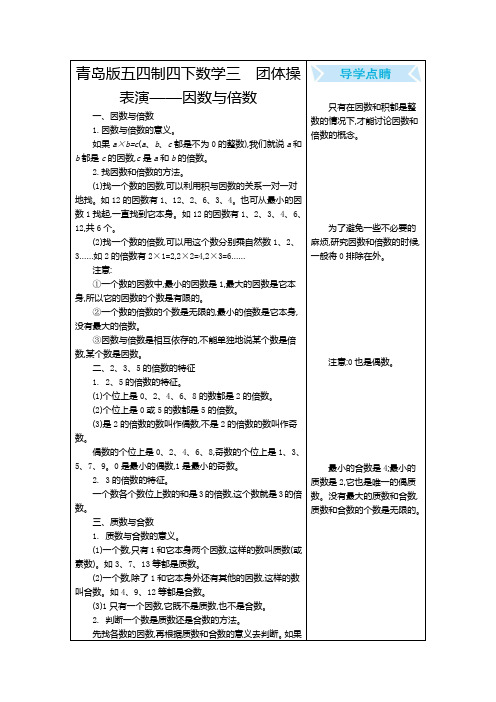 青岛版五四制四下数学三单元复习