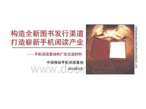 中国移动手机阅读基地10年总结及11年规划