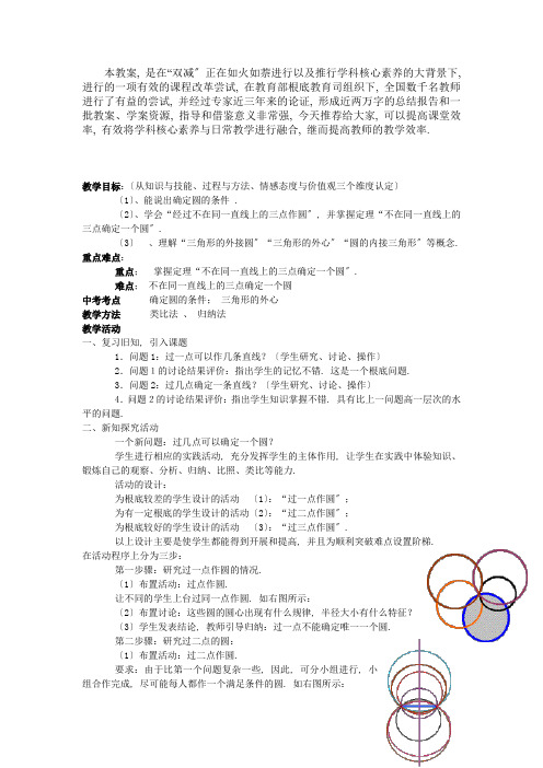 2022年北京课改版数学九年级上《过三点的圆教案北京课改版