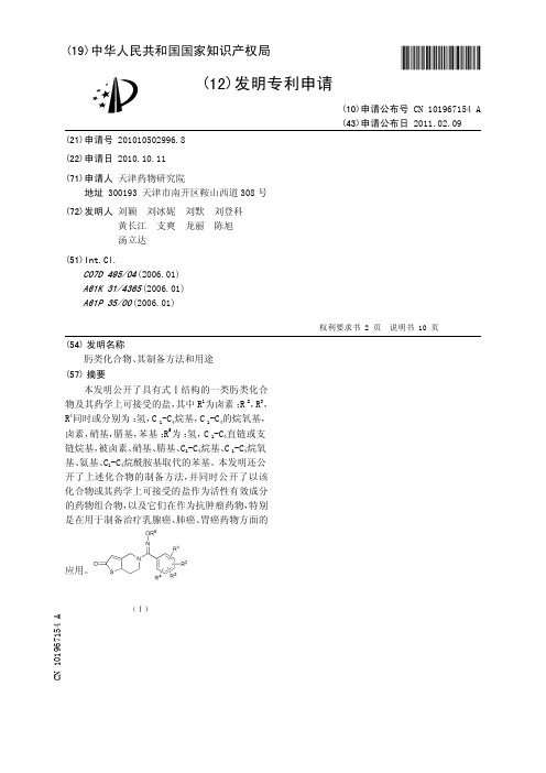 肟类化合物、其制备方法和用途[发明专利]