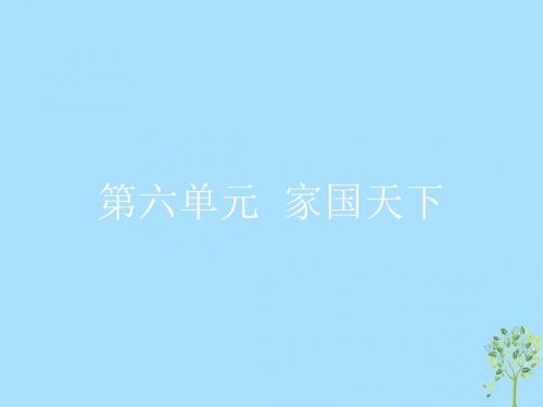 高中语文新人教版选修《中国文化经典研读》课件(23份)15