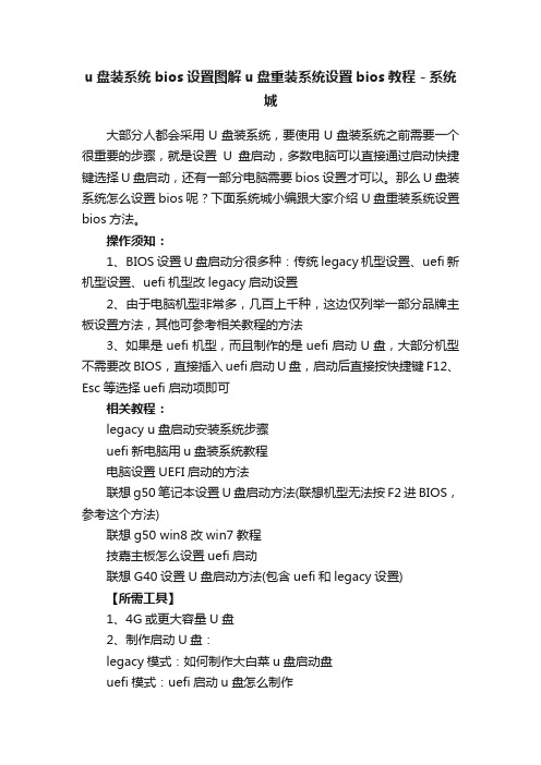 u盘装系统bios设置图解u盘重装系统设置bios教程－系统城