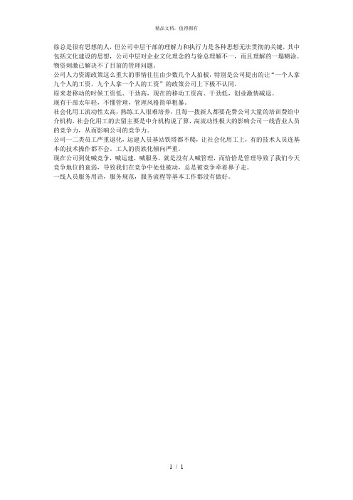 和君创业—浙江移动企业文化建设项目—马经理访谈