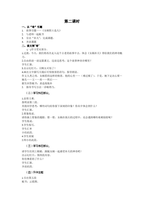 女娲补天 第二课时