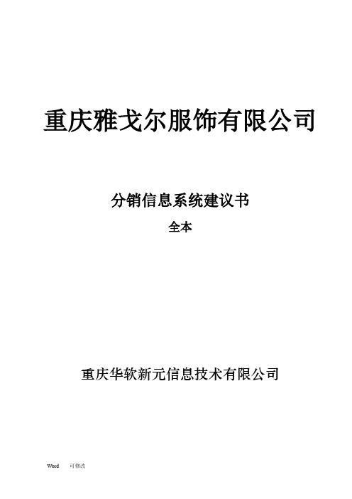 最新雅戈尔方案