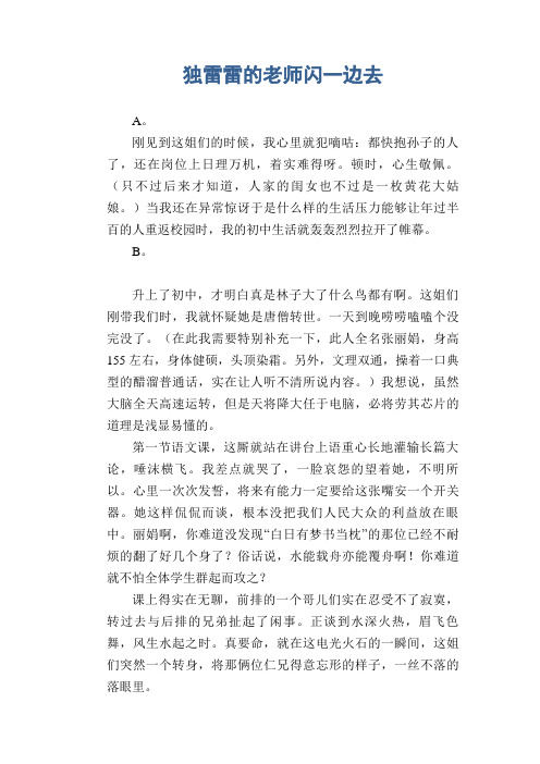 初中生满分作文:独雷雷的老师闪一边去