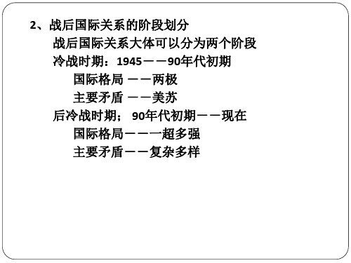 战后国关史分期与重大事件