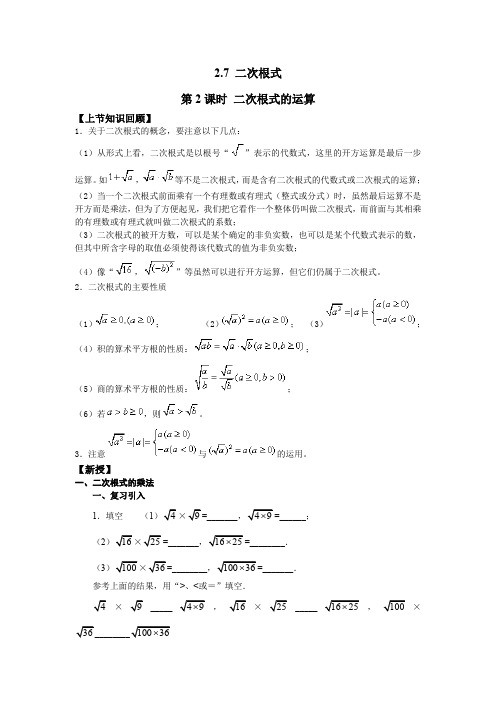 八年级数学上册-北师大版八年级上册数学   第2课时 二次根式的运算教案精选教案1