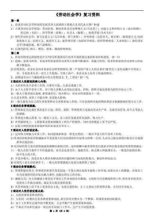 《劳动社会学》复习资料(用)