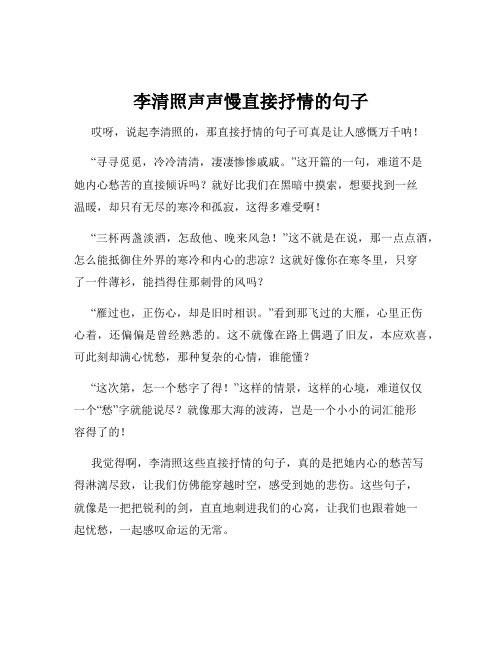 李清照声声慢直接抒情的句子