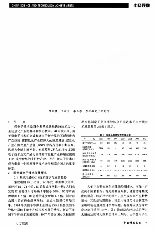 微电子技术发展趋势及我国发展战略