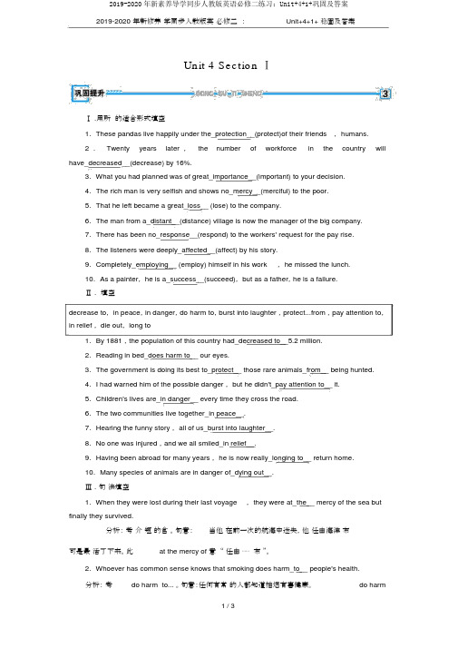 2019-2020年新素养导学同步人教版英语必修二练习:Unit+4+1+巩固及答案