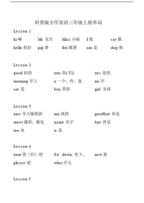 (完整word版)科普版小学英语三年级单词.doc