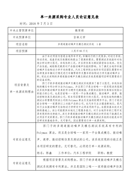 单一来源采购材料提交说明