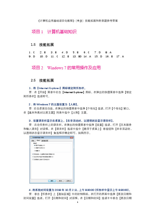 《计算机应用基础项目化教程》(李彦)部分参考答案