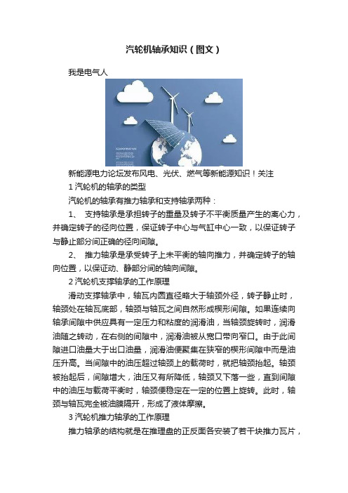 汽轮机轴承知识（图文）