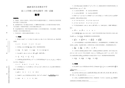 【100所名校】2019届河北省衡水中学高三上学期三调考试数学(理)试题(解析版)