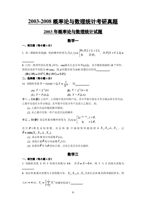 03-08哈工程概率试题(134)