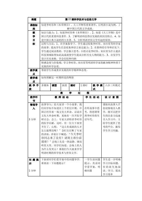 七年级历史下册第三单元第22课科学技术与世俗文学教案