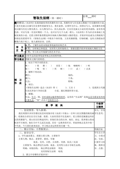 《智取生辰纲》教案 (1)(部编人教版九年级语文上册第21课)