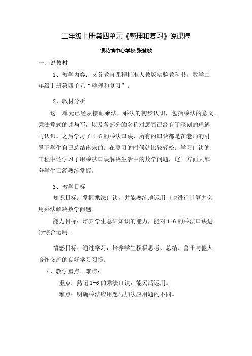 二年级第四单元整理与复习说课稿