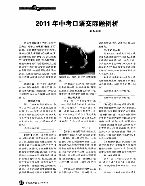 2011年中考口语交际题例析