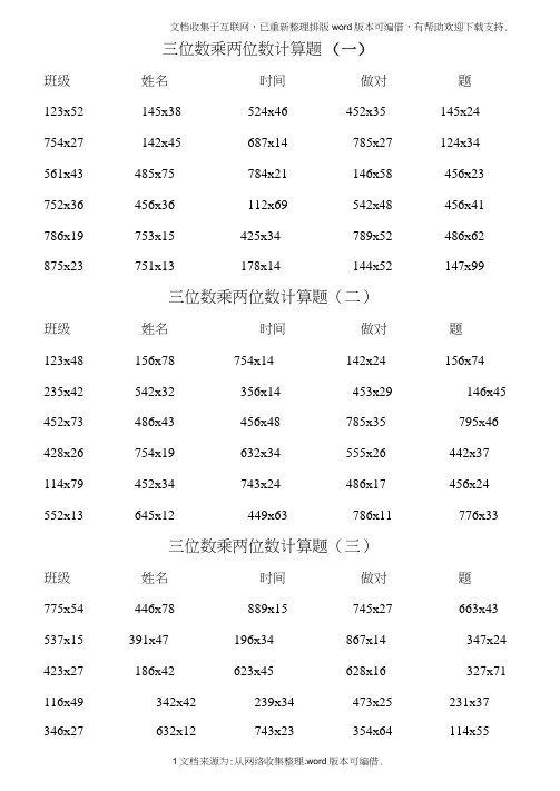 三位数乘两位数竖式计算题180道