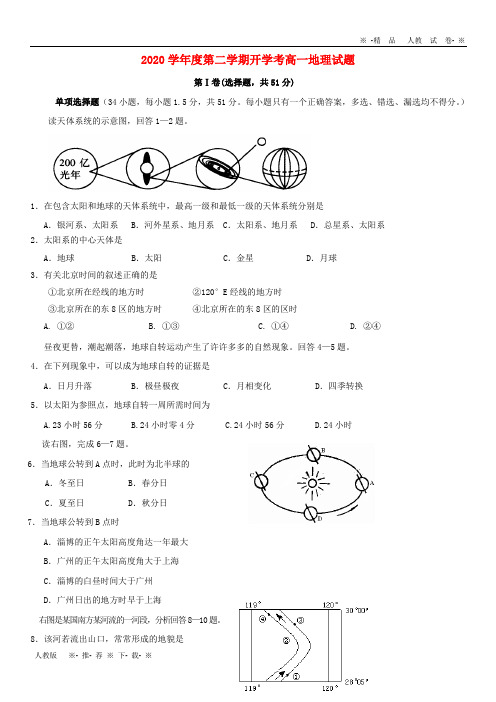 2019 学年高一地理下学期开学考试(第一次测试)试题 新人教版