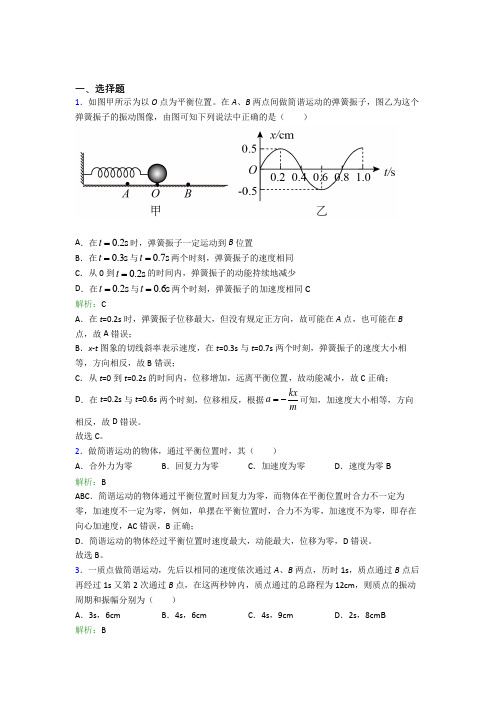 【单元练】深圳大学附属中学高中物理选修1第二章【机械振动】复习题(含答案解析)