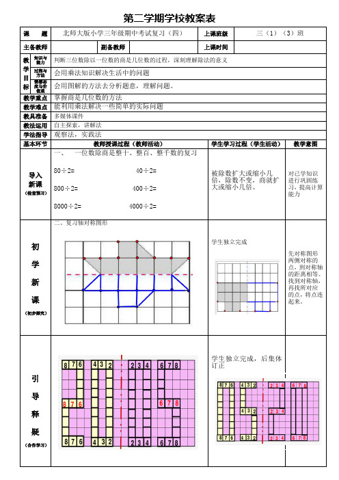 新北师大版三年级数学下册期中复习导学案(四)