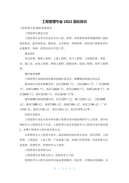 工程管理专业2022高校排名