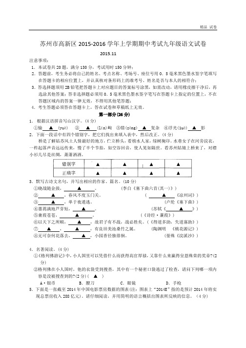 2016年江苏省九年级语文期中测试卷