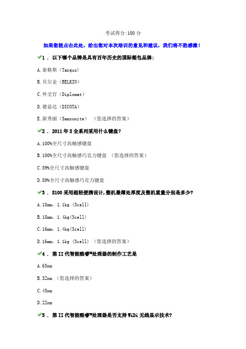 联想E学堂100分(全面的建店考试答案)