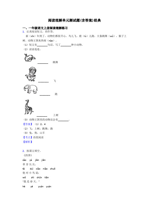 一年级阅读理解单元测试题(含答案)经典