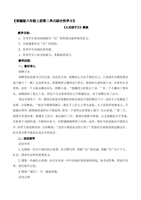 《人无信不立》综合性学习教案