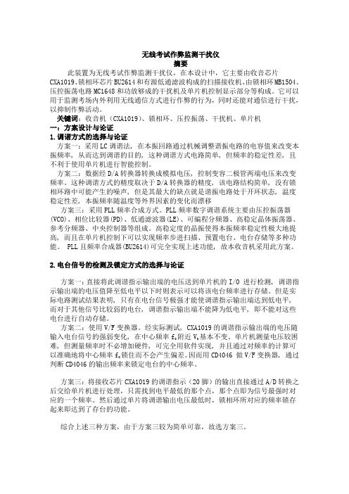 无线考试作弊监测干扰仪