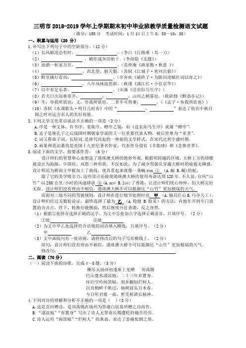 三明市2018-2019学年人教版九年级上学期期末教学质量检测语文试题