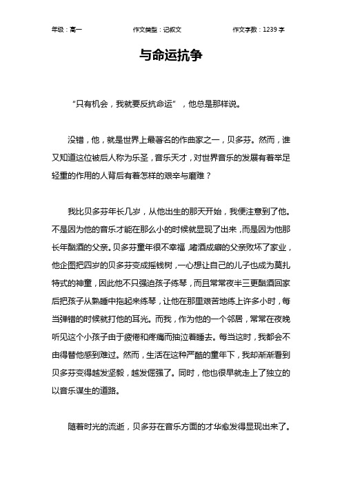 与命运抗争作文【高中高一1200字】