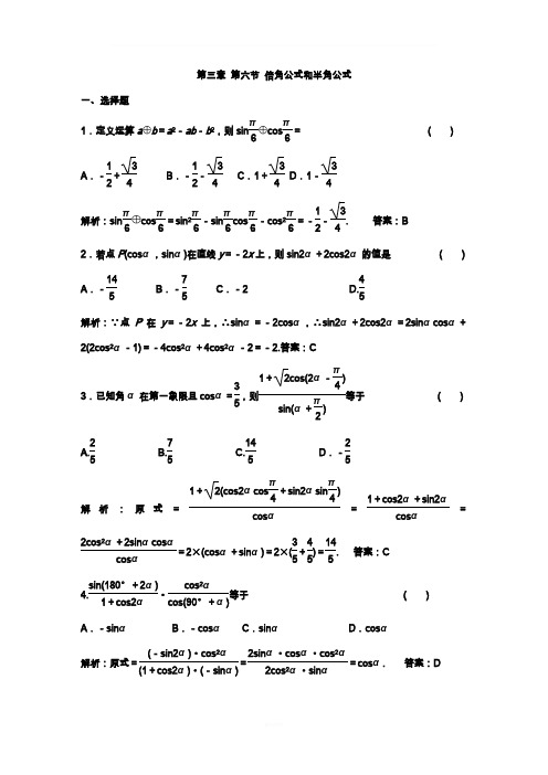 倍角公式和半角公式 答案
