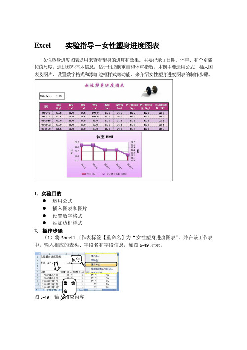 Excel    实验指导-女性塑身进度图表